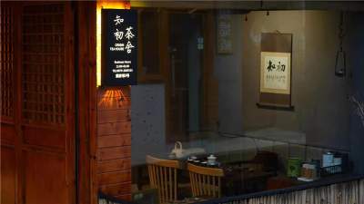 【探店】寻见戴家巷3号,美女老板和她的知初茶舍!